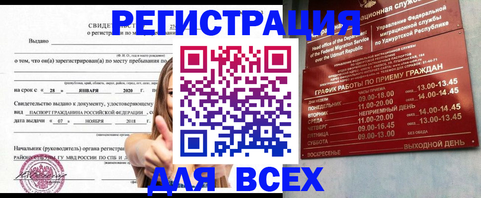 прописка штамп в Кохме