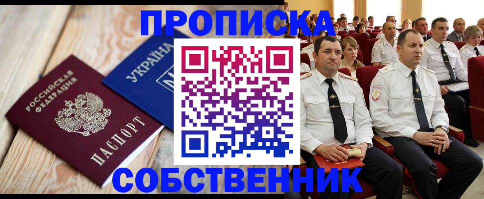 прописка для работы в Кохме