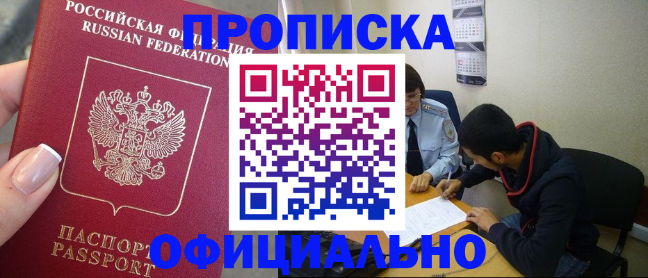 прописка ребенка в Кохме